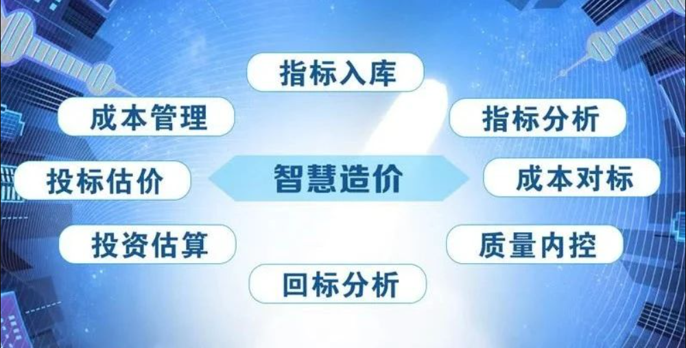 AI工程造价分析