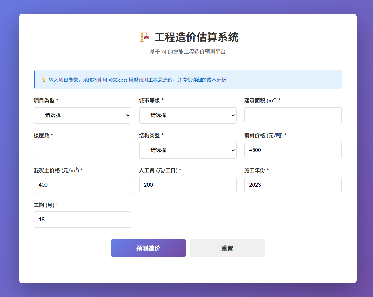 AI投资估算辅助案例